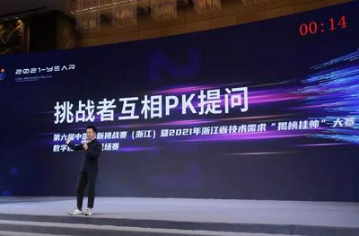 以赛为媒 探索数字经济发展新方向--第六届中国创新挑战赛(浙江)数字经济行业赛在绍兴举行