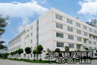 新泰纺织厂隔音降噪方案