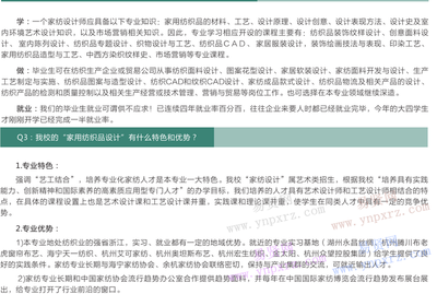 浙江科技学院2017年产品设计专业介绍